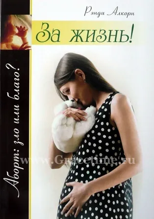 Обложка: за жизнь