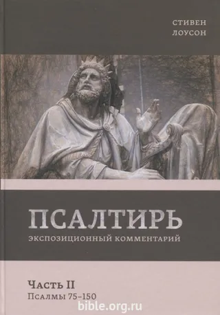 Обложка книги раздела «Библии»