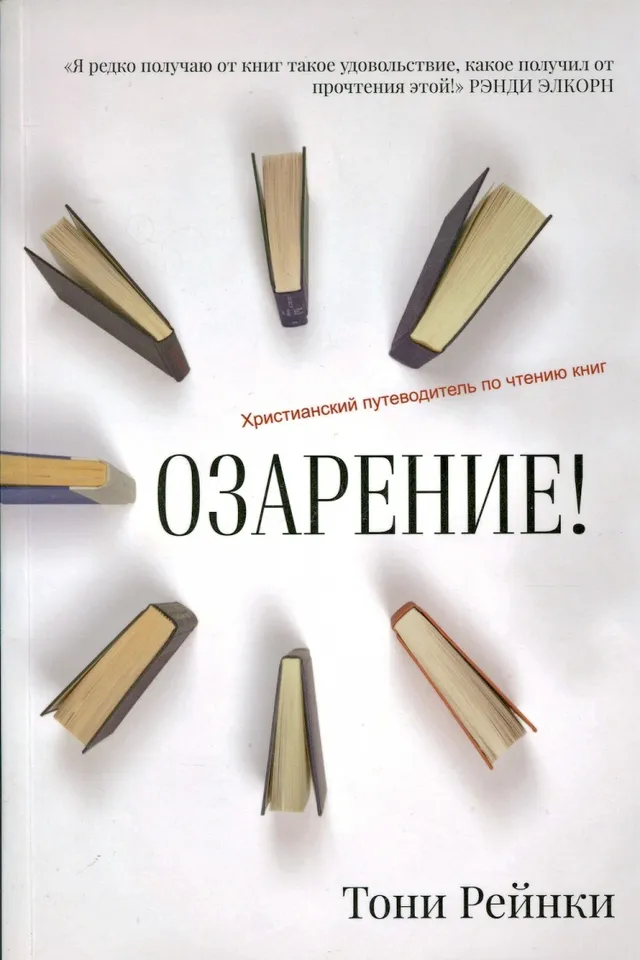 Обложка: Озарение