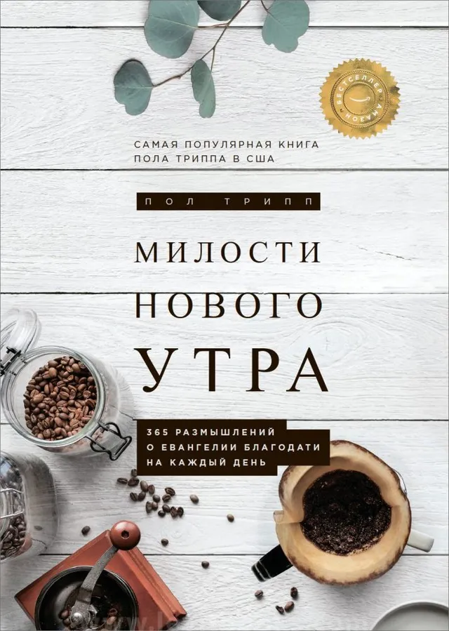 Обложка: Милости нового утра