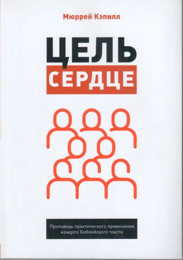 Обложка: Цель сердце