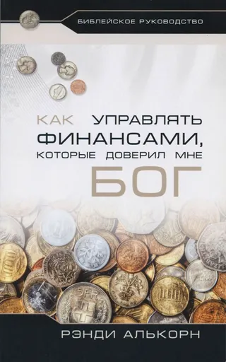 Обложка: Как управлять финансами