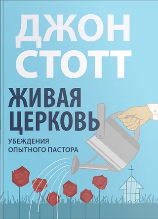 Обложка: Живая церковь