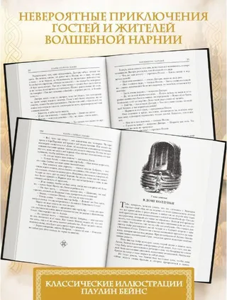 Обложка: Хроники Нарнии