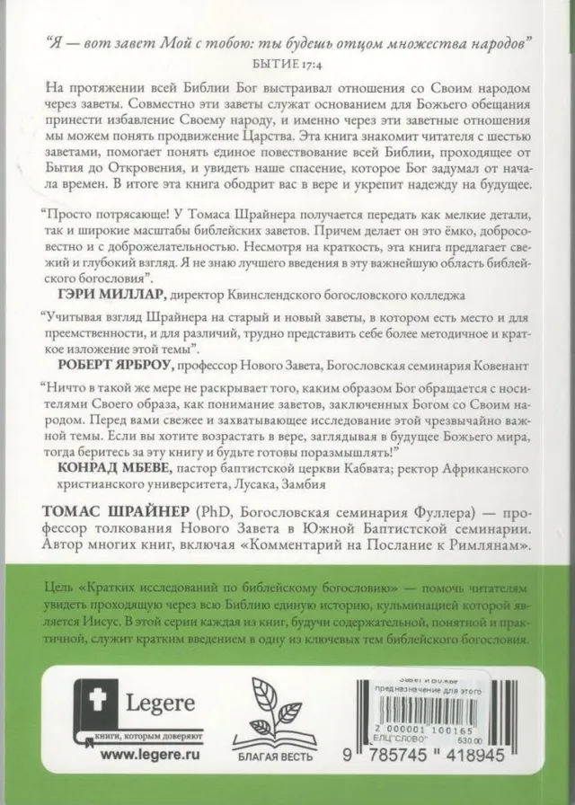 Обложка: Завет и Божье предназначение