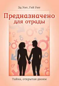 Обложка: Предназначена для отрады