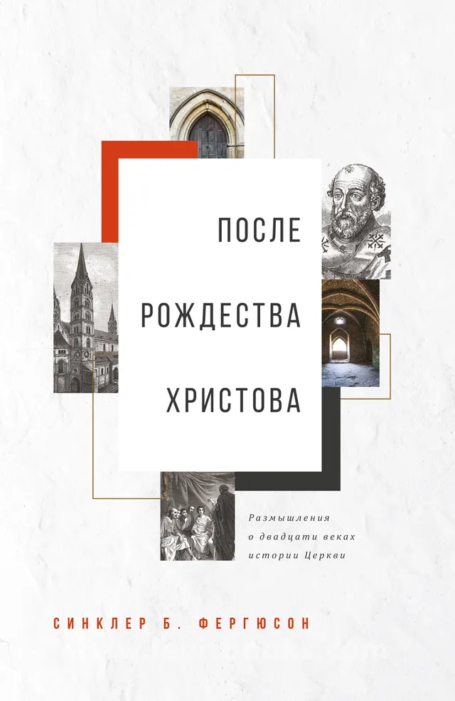 Обложка: После Рождества Христова