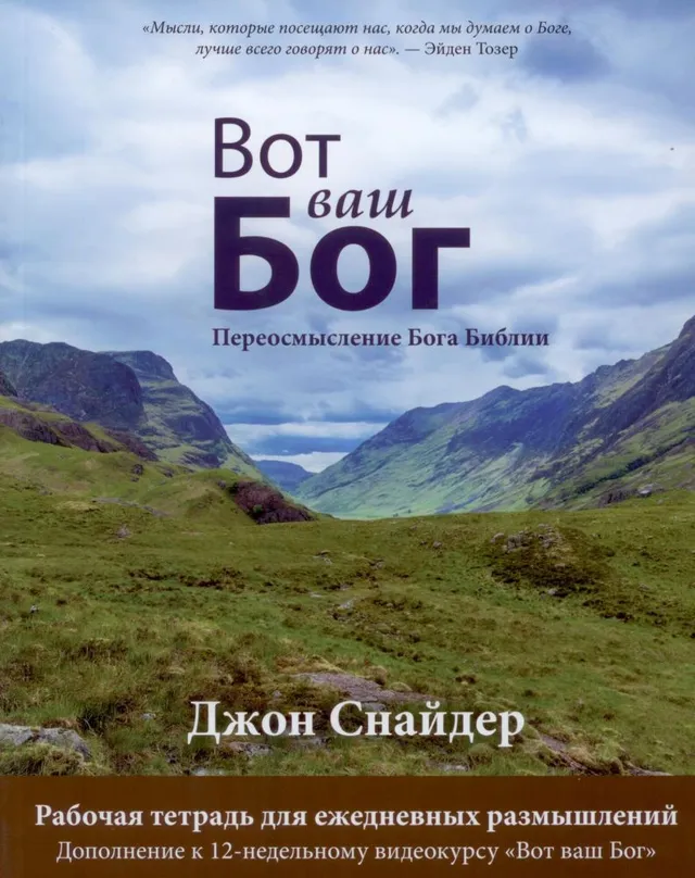 Обложка: Вот ваш Бог