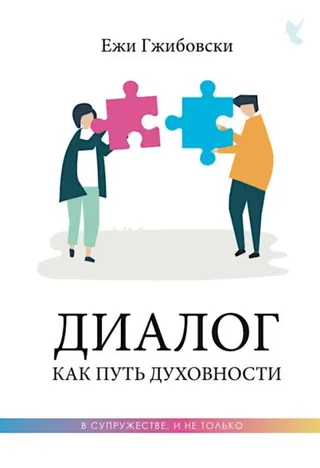 Обложка: Диалог