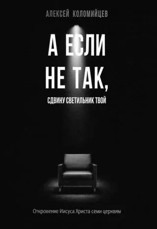 Обложка: А если не так