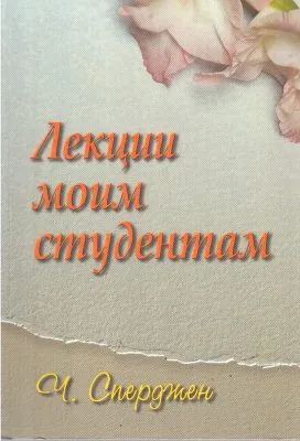 Обложка: Лекции моим студентам