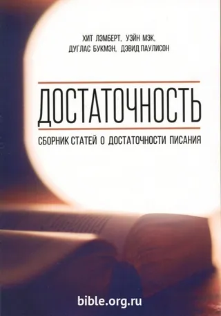Обложка: Достаточность