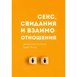 Обложка книги раздела «Семья и брак»
