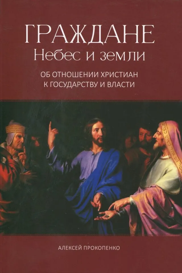 Обложка: Граждане небес и земли