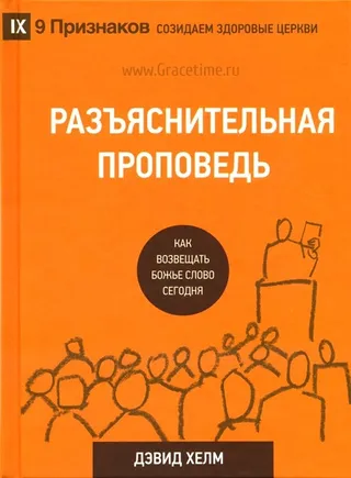 Обложка книги раздела «Проповедь и учение»