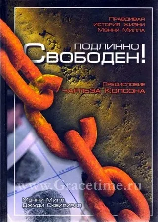 Обложка: Подлинно свободен