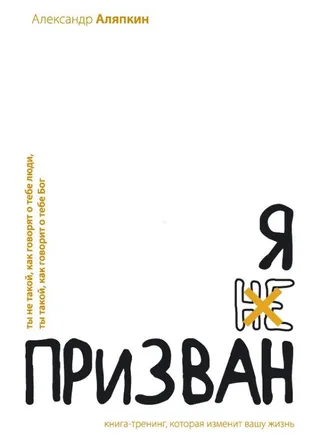 Обложка: Я не призван