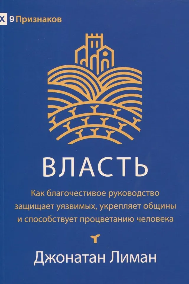 Обложка: Власть
