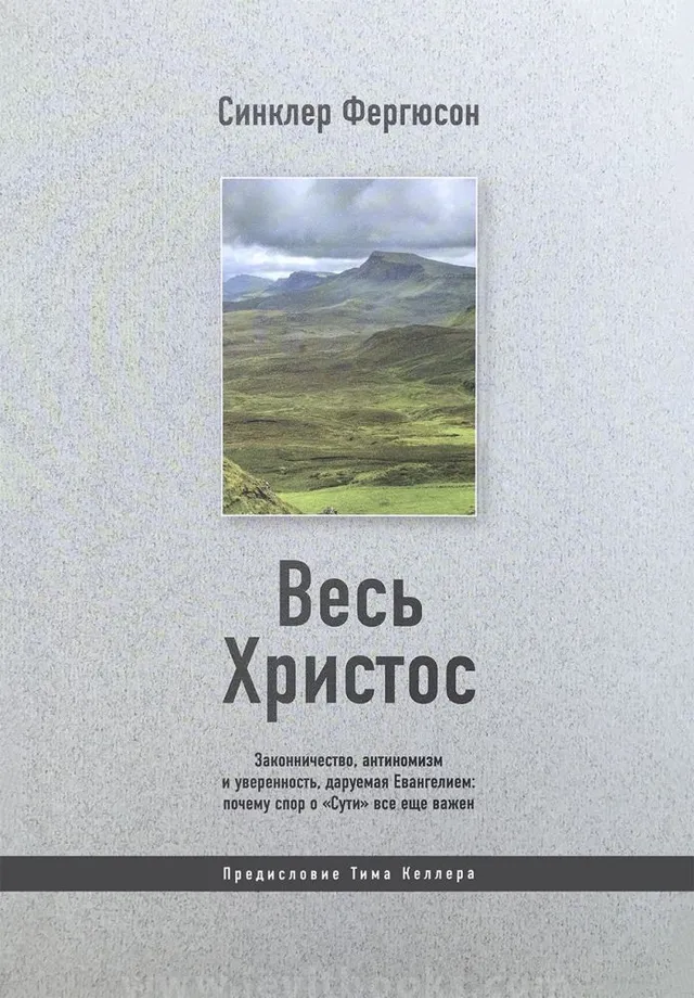 Обложка: Весь Христос