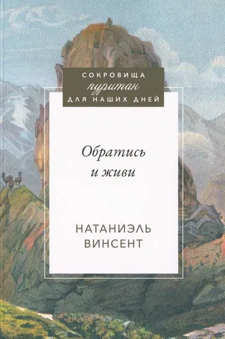 Обложка: Обратись и живи