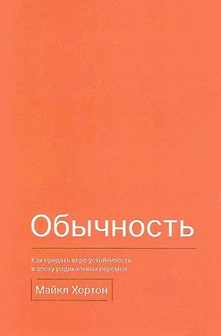 Обложка: Обычность