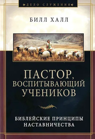 Обложка книги раздела «Церковь и служение»