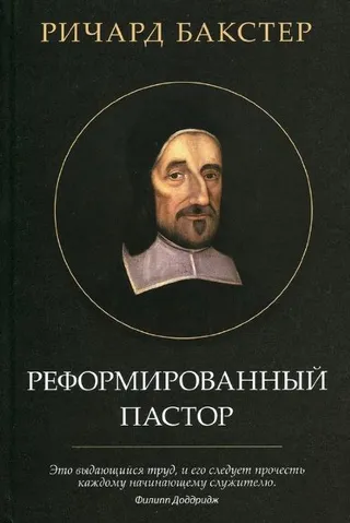 Обложка книги раздела «Церковь и служение»