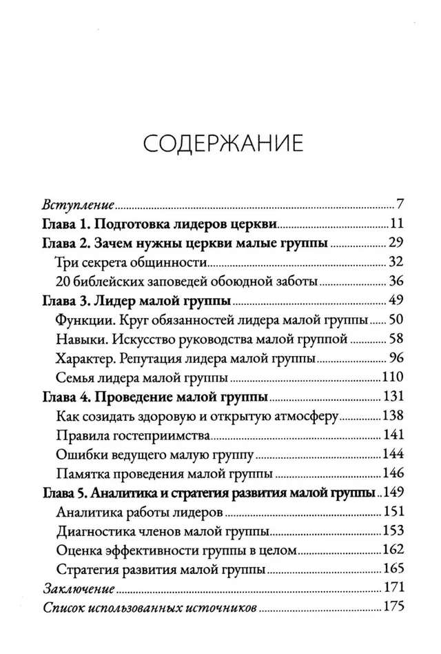 Обложка: Лидеру малой группы