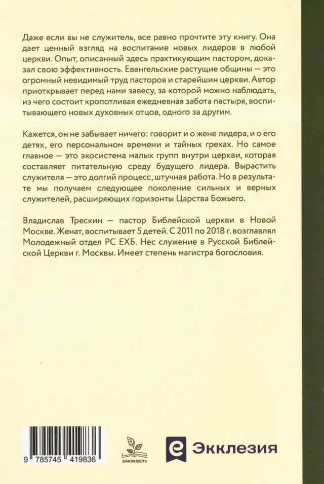 Обложка: Лидеру малой группы