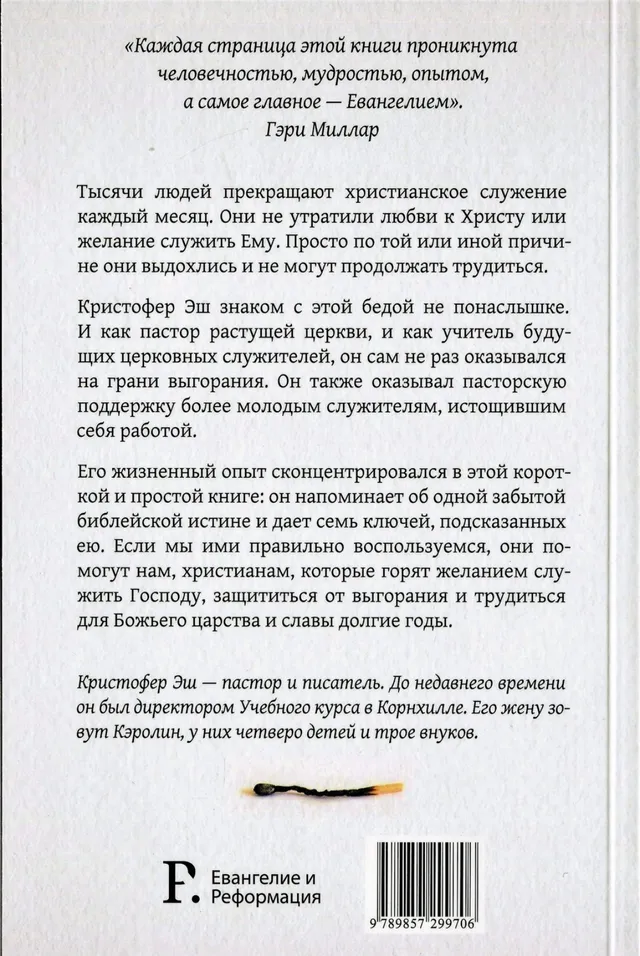 Обложка: Рвение без выгорания