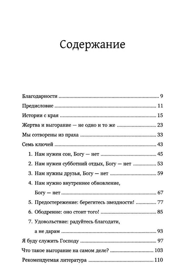 Обложка: Рвение без выгорания