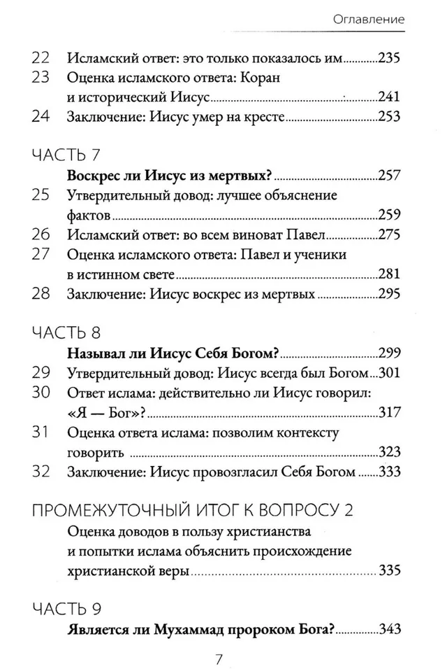 Обложка: Нет Бога кроме Единого/Аллах или Иисус