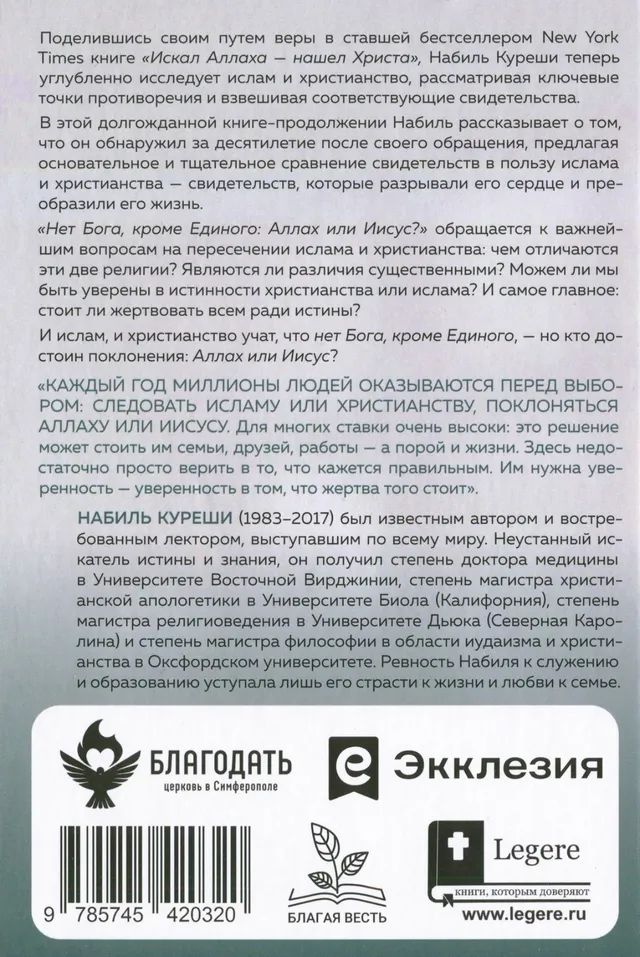 Обложка: Нет Бога кроме Единого/Аллах или Иисус