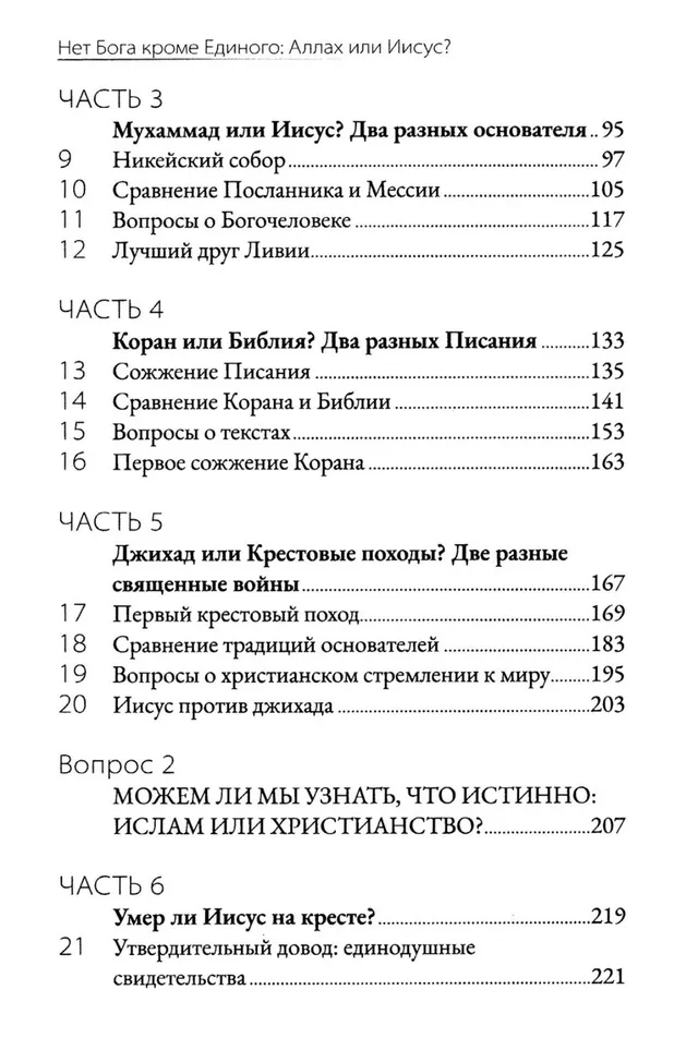 Обложка: Нет Бога кроме Единого/Аллах или Иисус