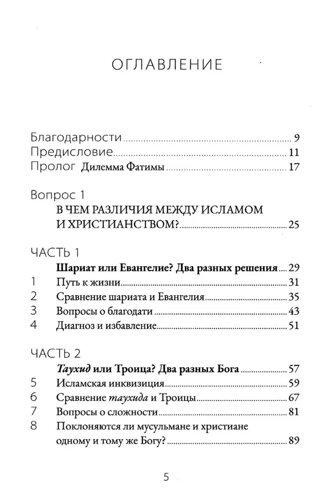 Обложка: Нет Бога кроме Единого/Аллах или Иисус