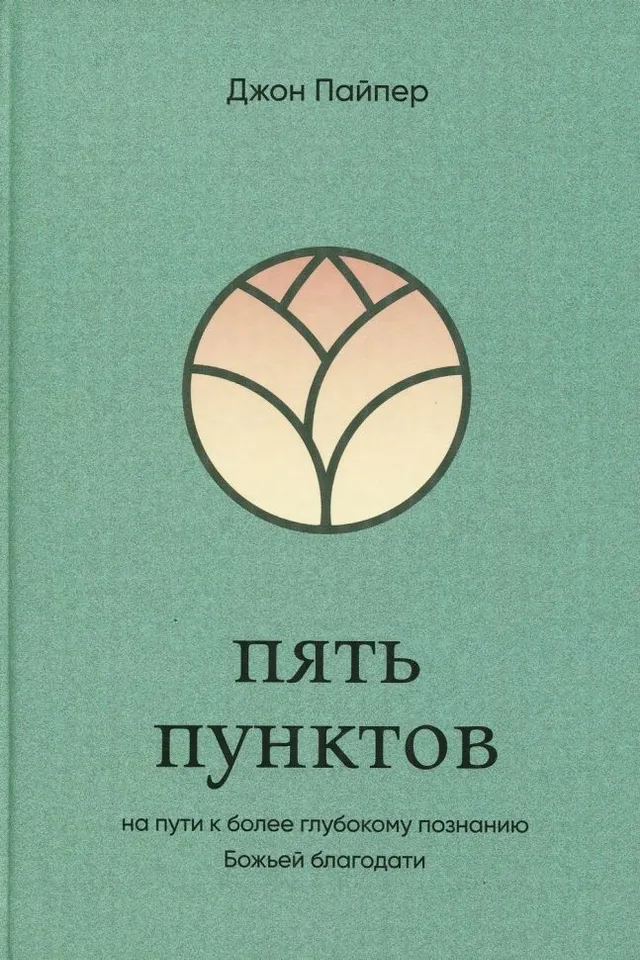 Обложка: Пять пунктов