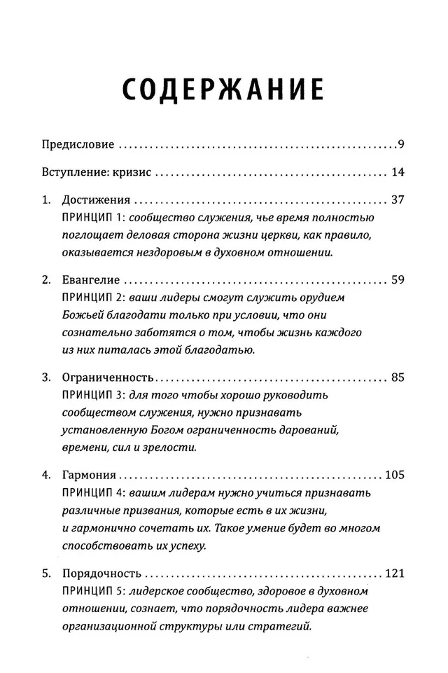 Обложка: Лидерство