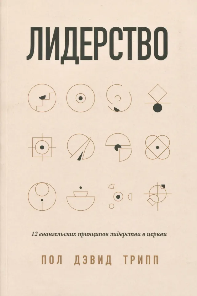 Обложка: Лидерство