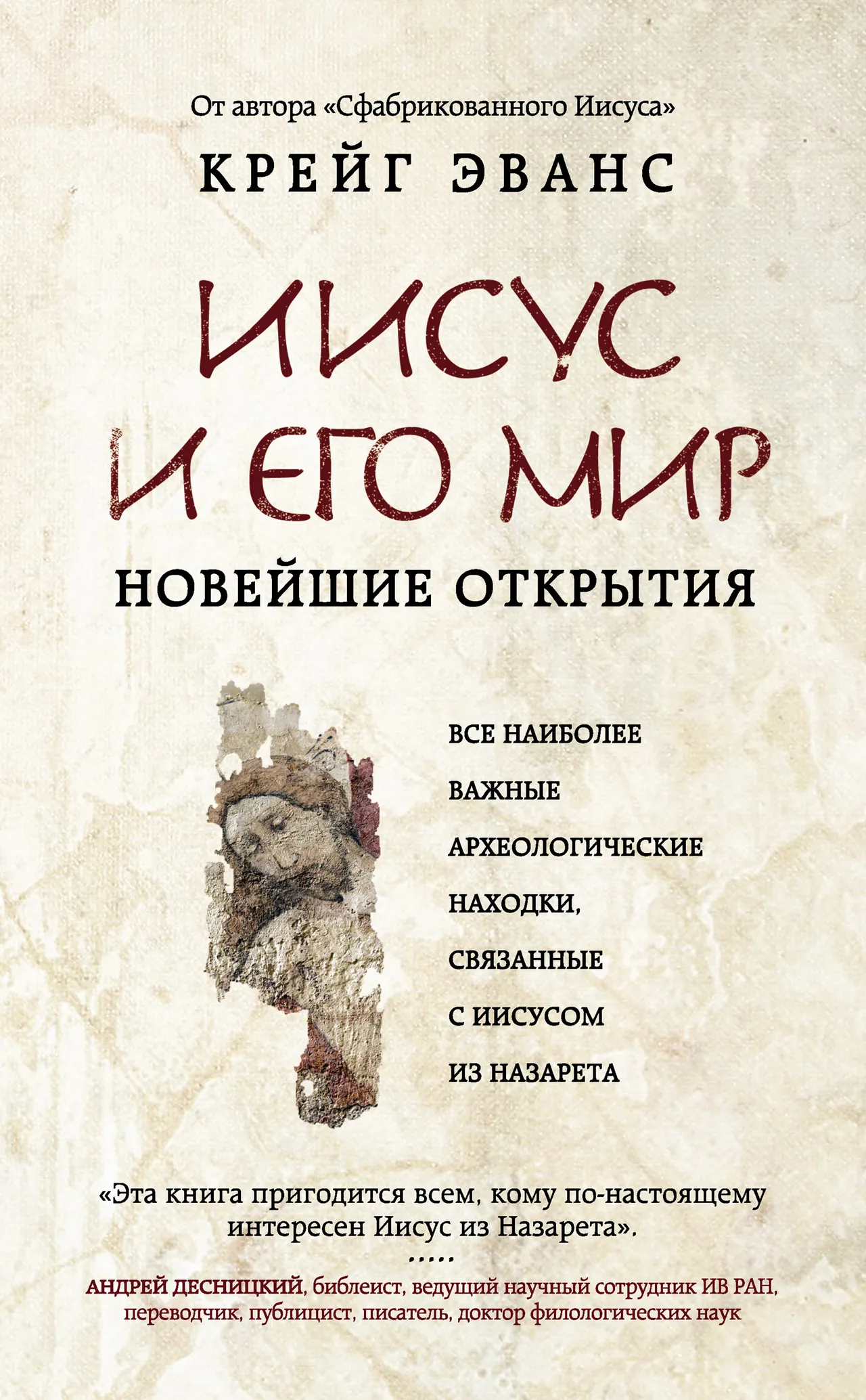 Обложка: Иисус и его мир
