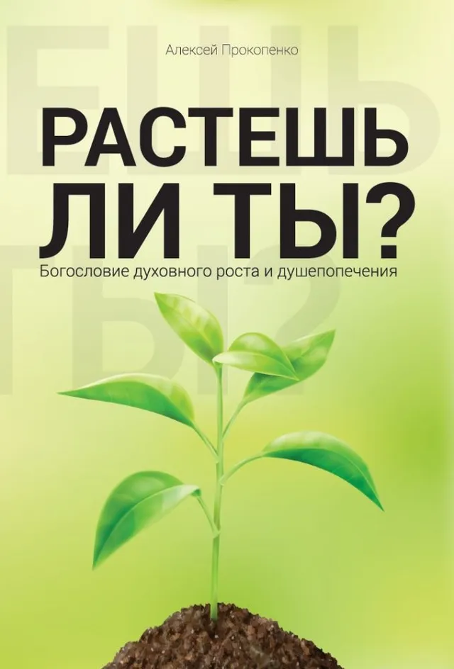 Обложка: Растешь ли ты