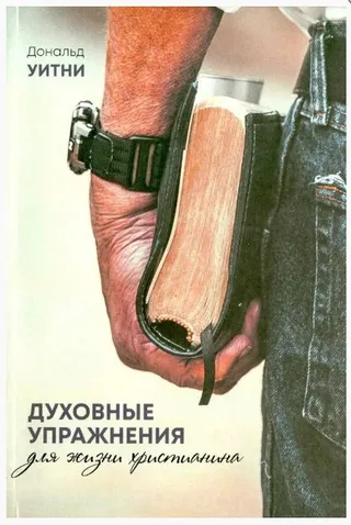 Обложка: Духовные упражнения
