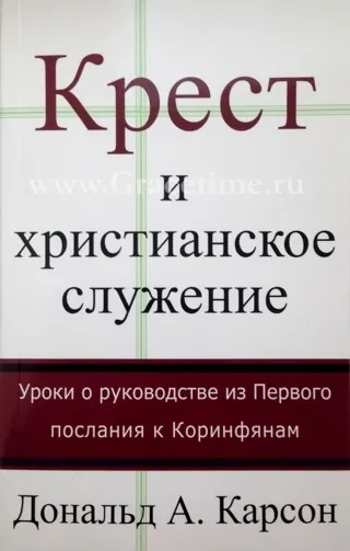 Обложка: Крест и христианское служение