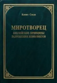 Обложка: Миротворец