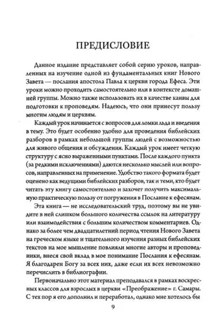 Обложка: 40 уроков по Ефесянам