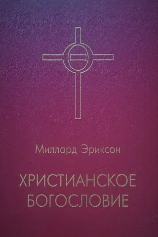 Обложка: Христианское Богословие
