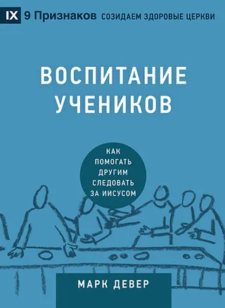 Обложка: Воспитание Учеников