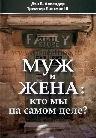 Обложка: Муж и Жена